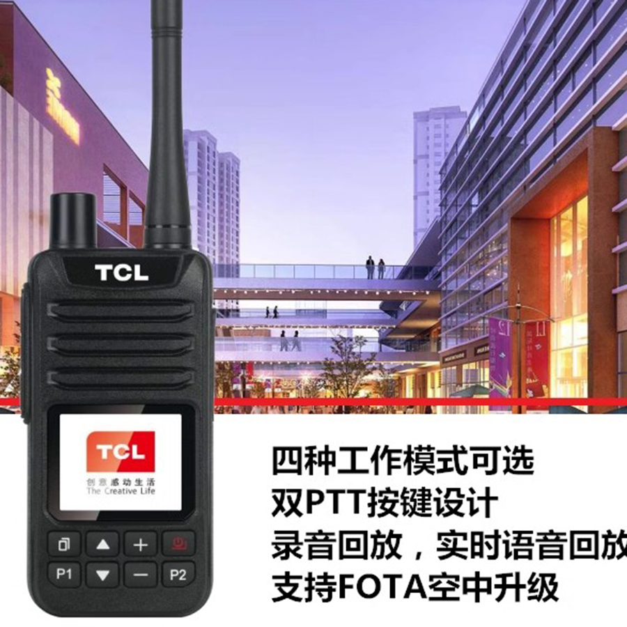 TCL广域局域双模对讲器HL660公网专网